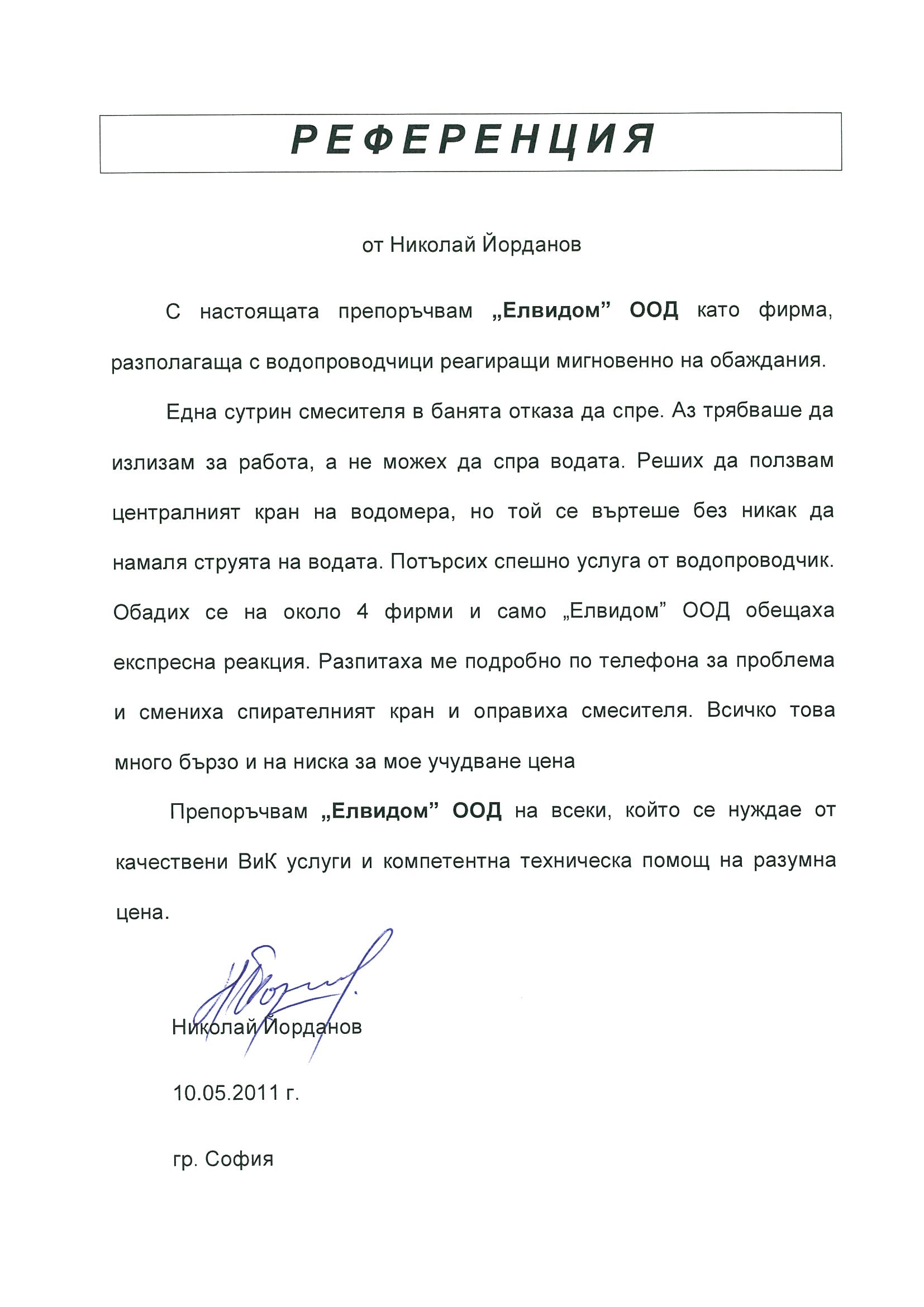 ref_nikolai_jordanov