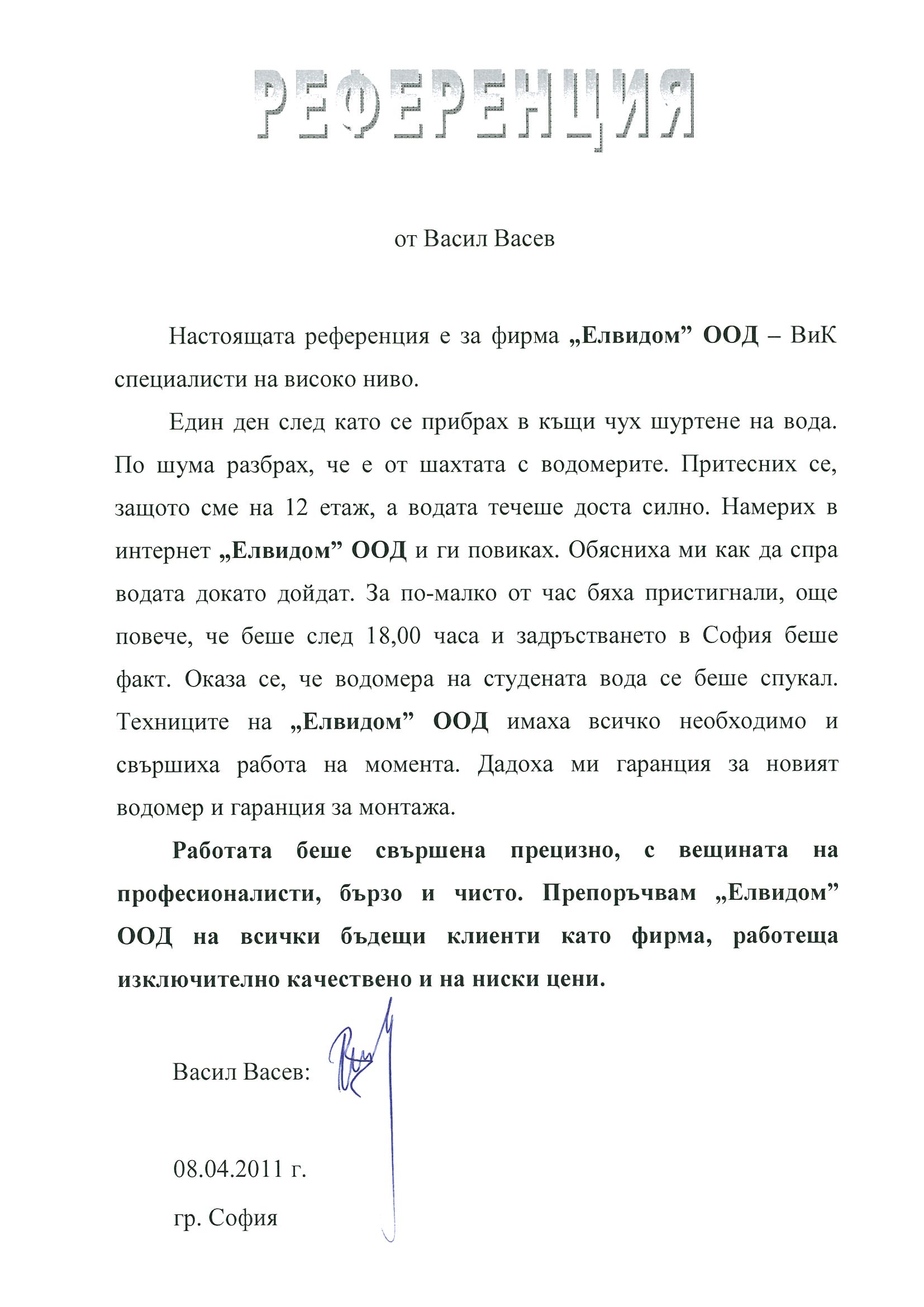 ref_vasil_vasev