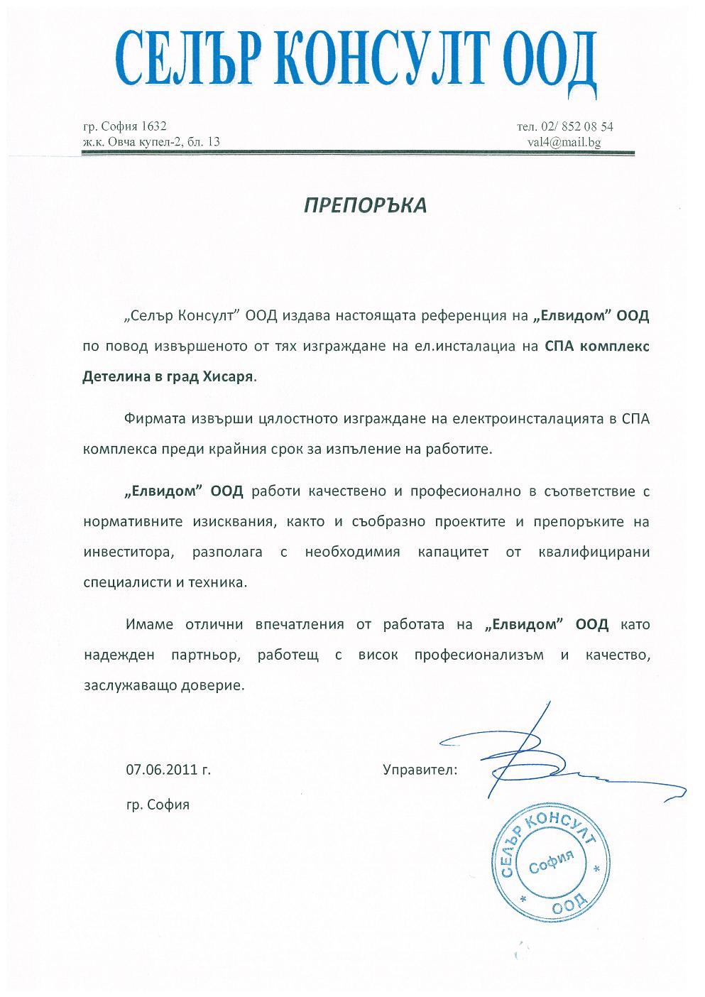 referenciq_selarkonsult